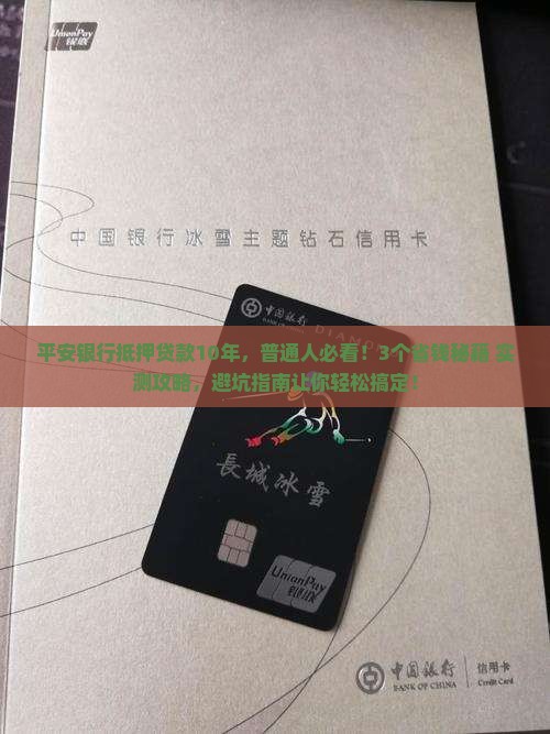 平安银行抵押贷款10年