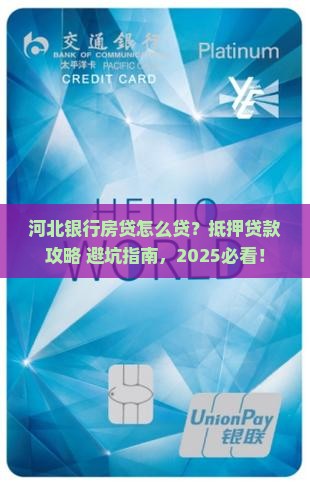 河北银行房屋抵押贷款