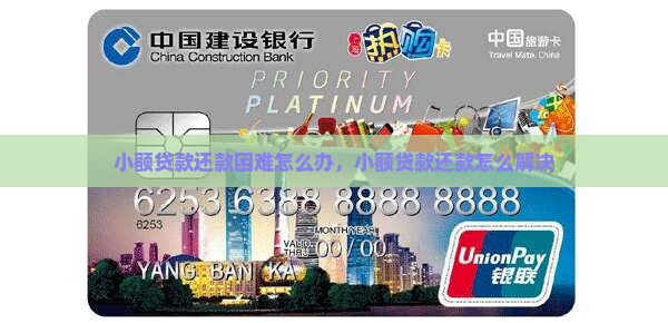 小额贷款还款困难怎么办