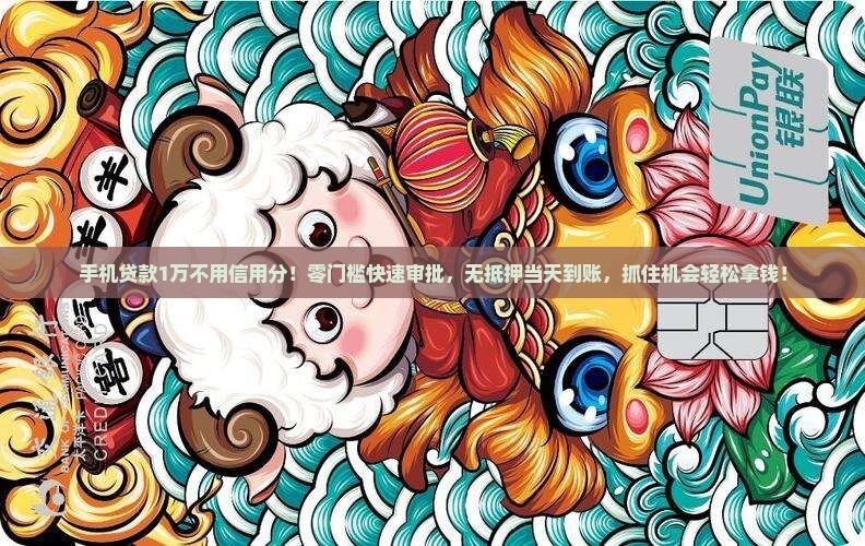 手机贷款1万不用信用分