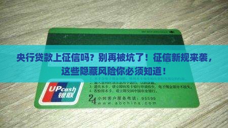 央行贷款上征信吗
