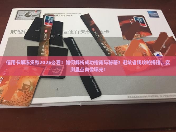 信用卡解冻贷款
