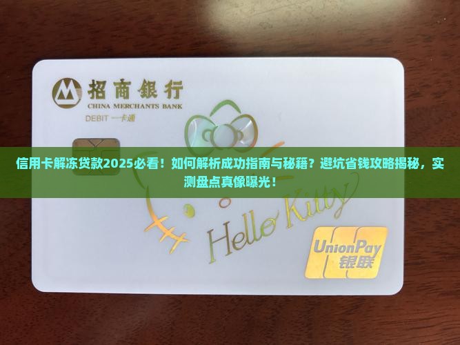 信用卡解冻贷款