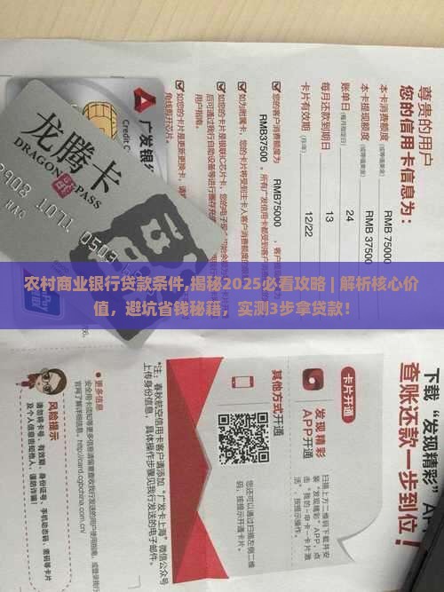 农村商业银行贷款条件