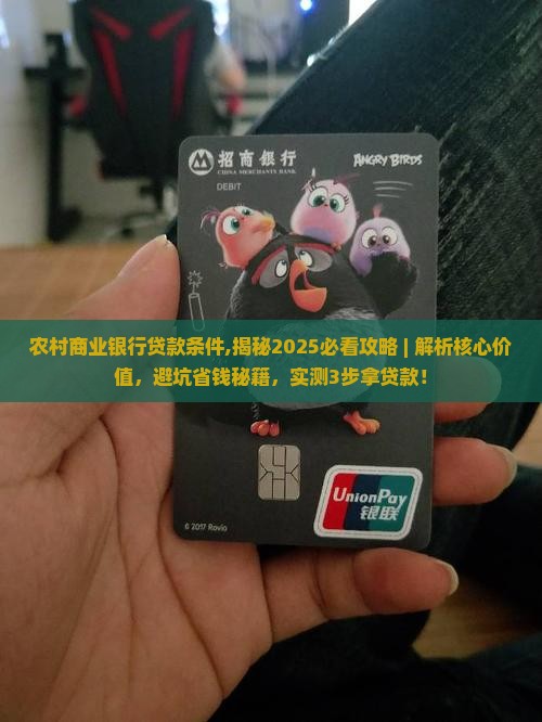 农村商业银行贷款条件