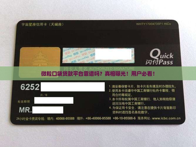 微粒口袋贷款平台靠谱吗