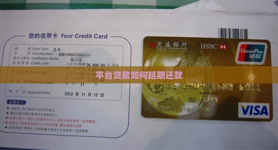 平台贷款如何延期还款