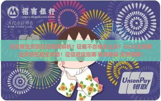 北京商业贷款征信要求