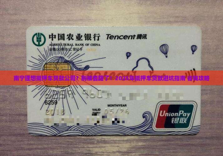 南宁理想抵押车贷款公司