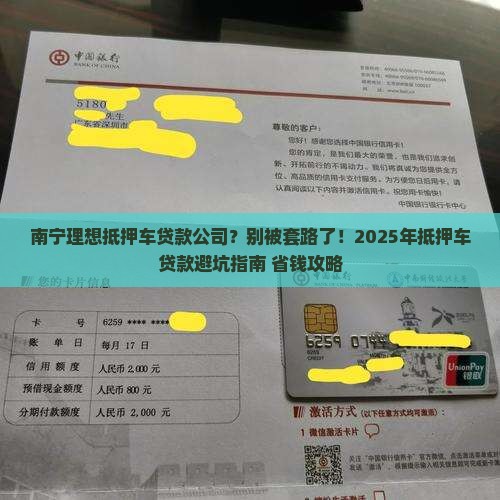 南宁理想抵押车贷款公司