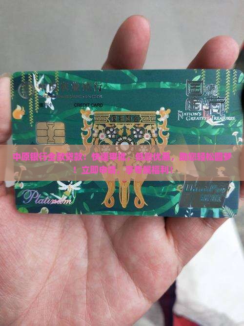 中原银行全款贷款