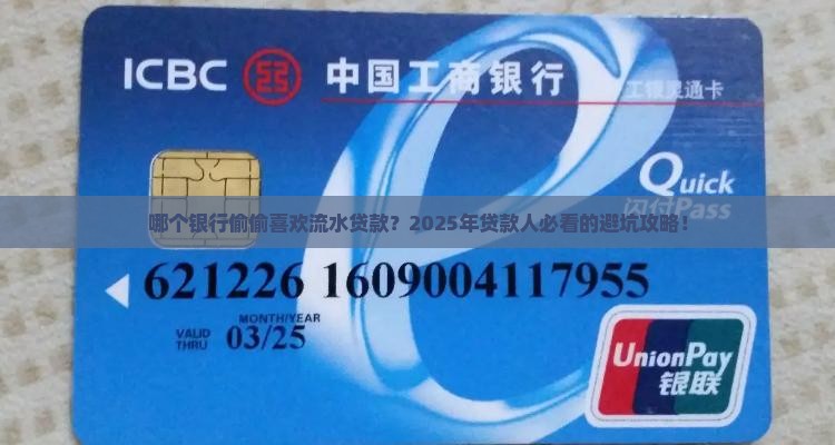 哪个银行喜欢流水贷款的