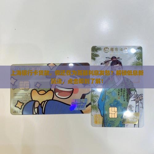 上海银行卡贷款