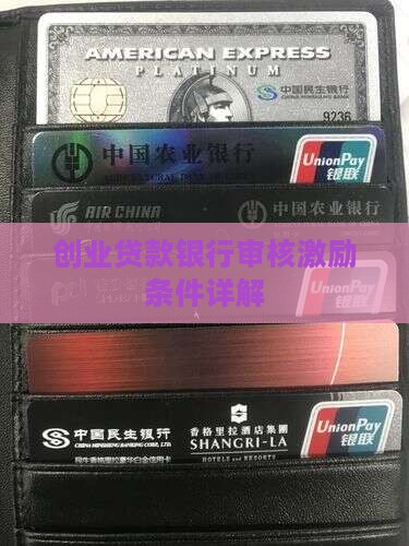 创业贷款银行审核吗