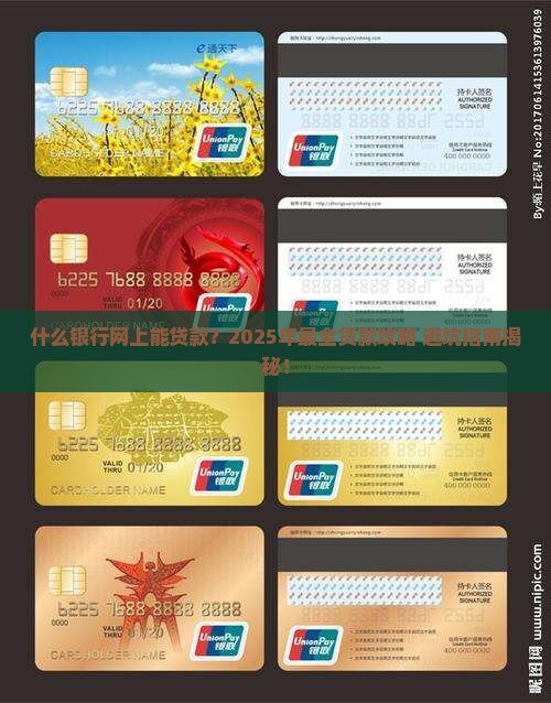 什么银行网上能贷款
