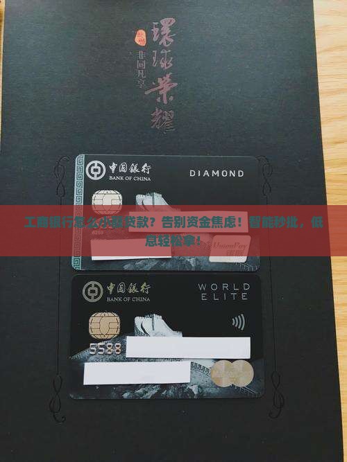 工商银行怎么小额贷款
