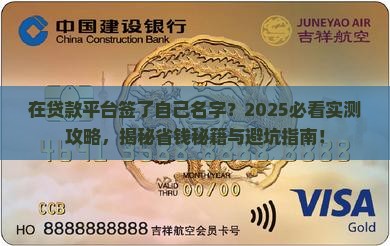 在贷款平台签了自己名字