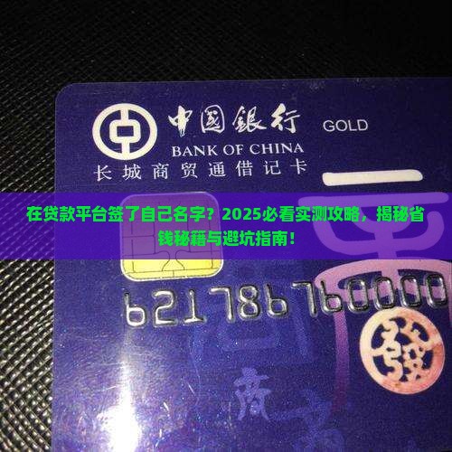 在贷款平台签了自己名字