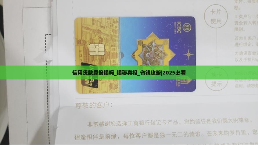 信用贷款算按揭吗