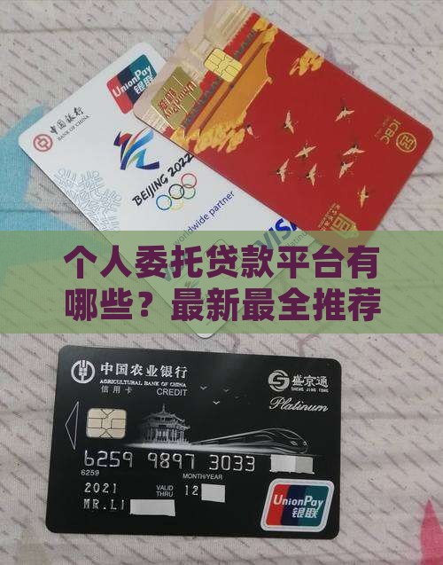 个人委托贷款平台有哪些