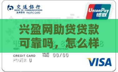 兴盈网助贷贷款