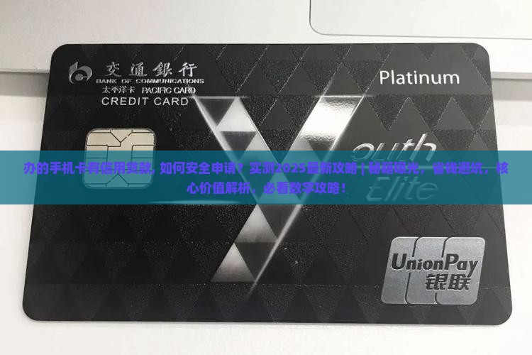 办的手机卡有信用贷款