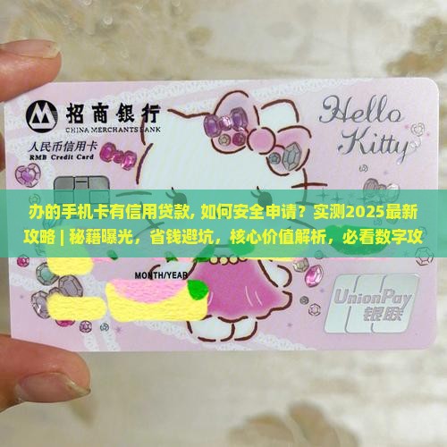 办的手机卡有信用贷款