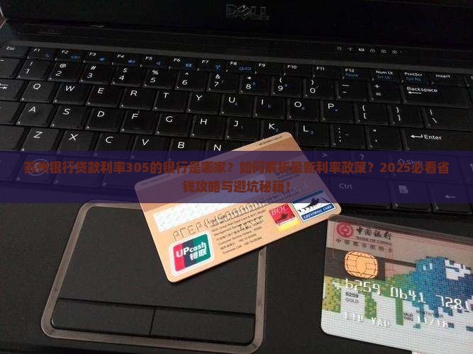 苏州银行贷款利率305的银行