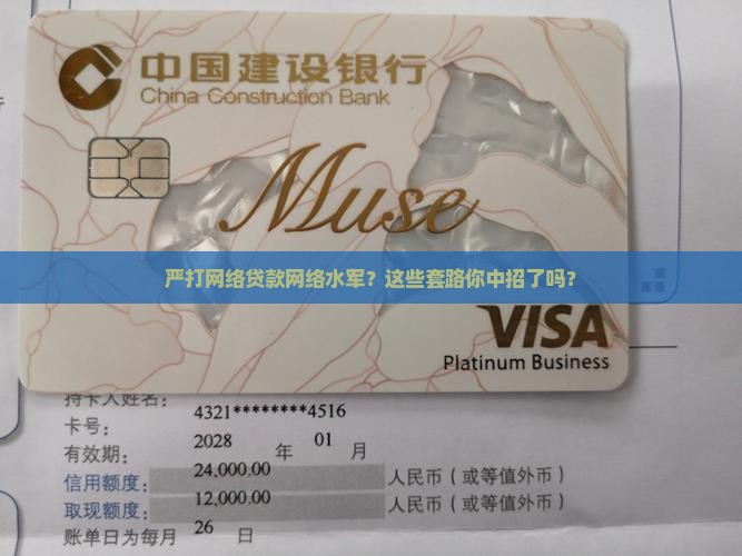 严打网络贷款网络水军