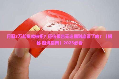 个人征信有贷款无逾期