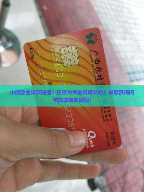 小微企业贷款捷信