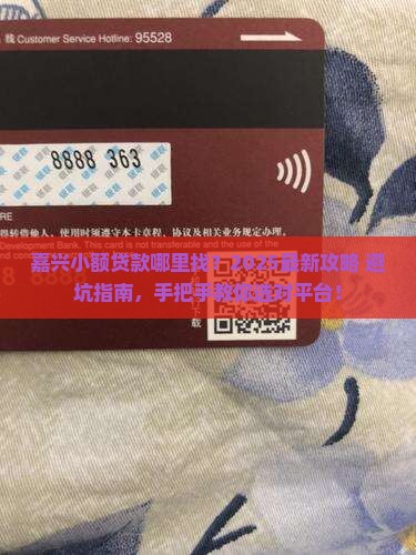 嘉兴小额贷款在哪里