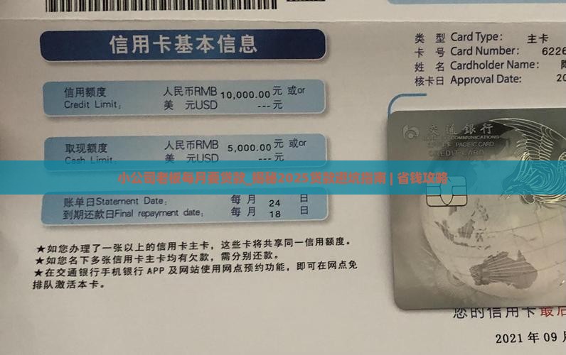 小公司老板每月要贷款