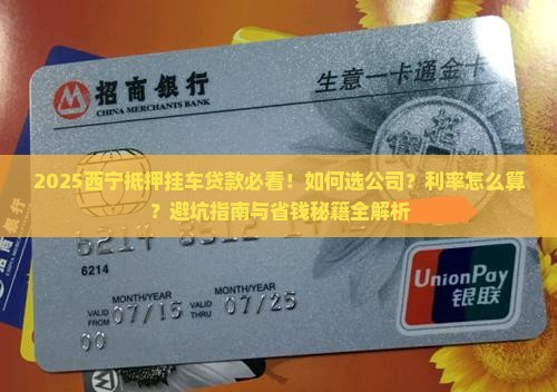 西宁抵押挂车贷款公司