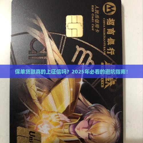保单贷款上不上征信