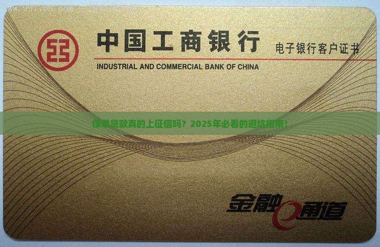 保单贷款上不上征信