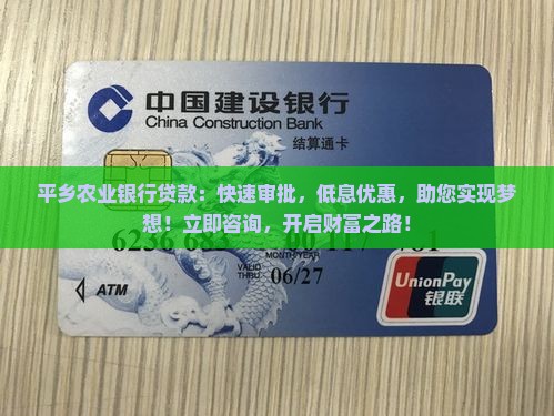 平乡农业银行贷款