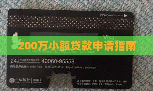 200万小额贷款