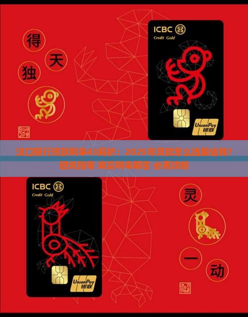 汉口银行贷款利率43