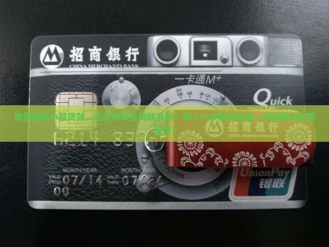 南昌宝信小额贷款