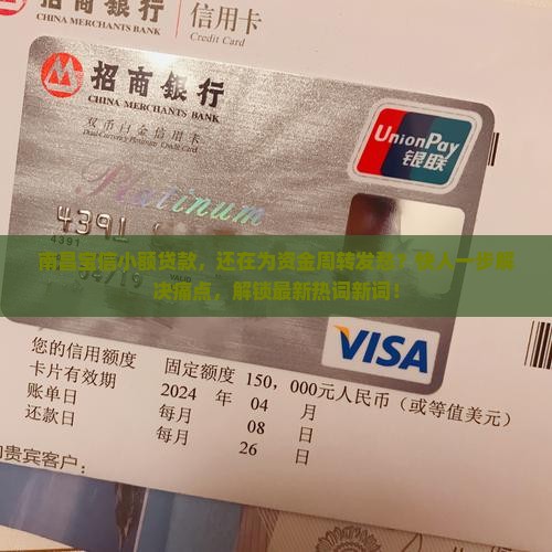 南昌宝信小额贷款