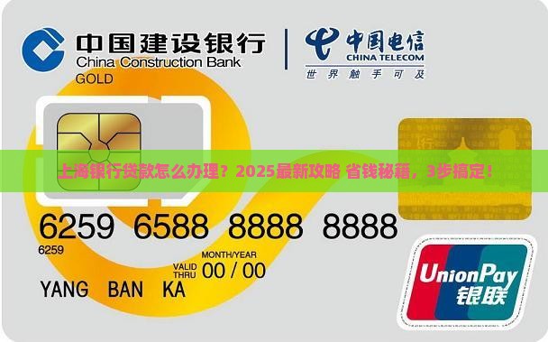 上海银行怎么办贷款