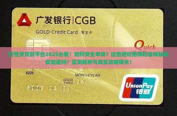 任性贷贷款平台