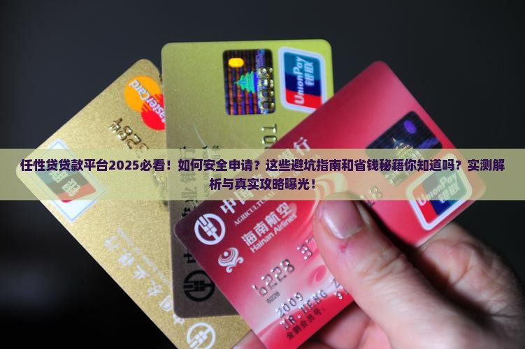 任性贷贷款平台