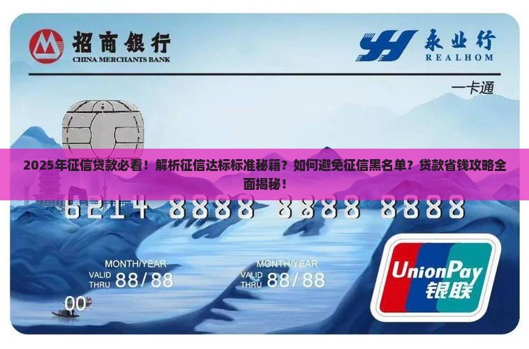 啥标准征信才能贷款
