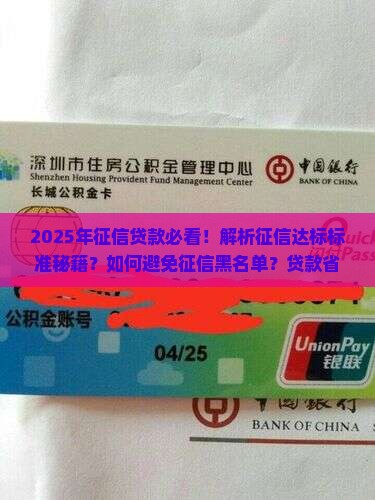 啥标准征信才能贷款