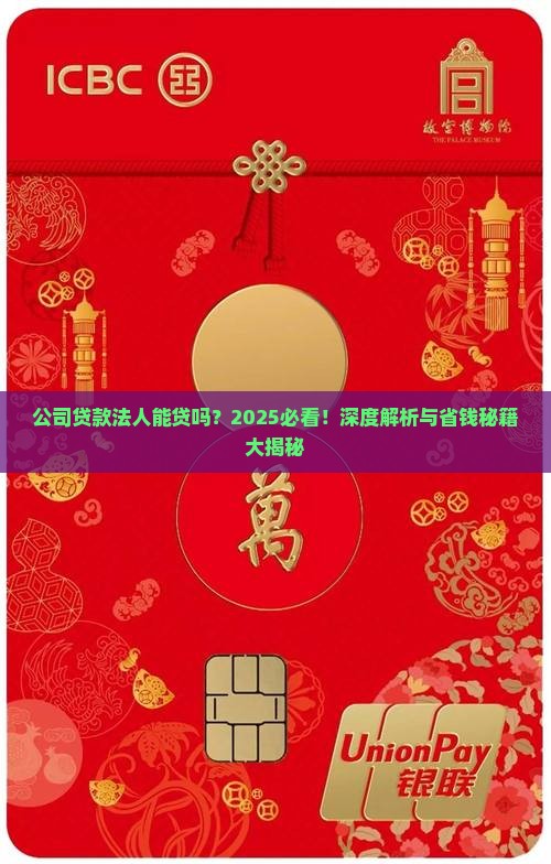 公司贷款法人能贷吗