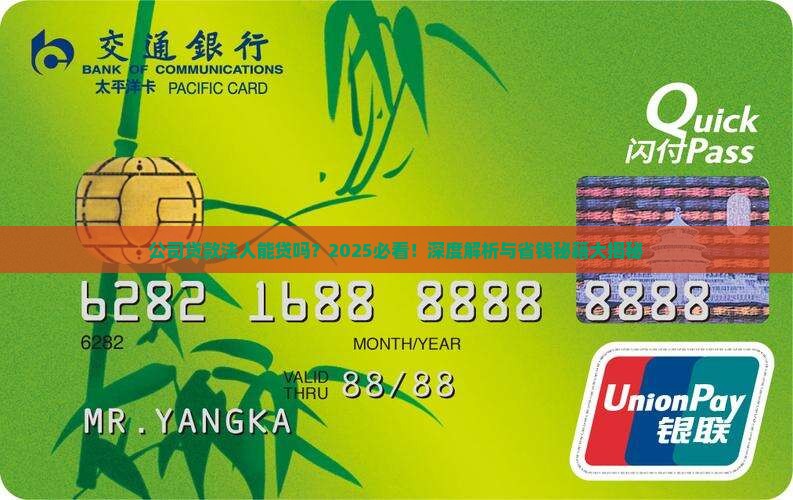 公司贷款法人能贷吗