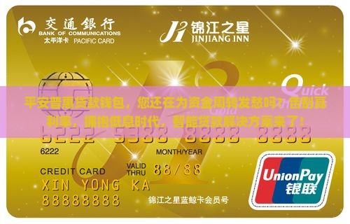 平安普惠贷款钱包