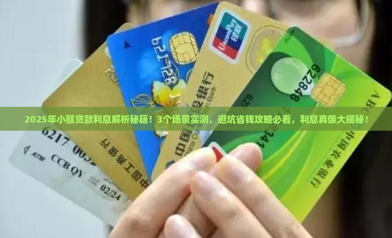小额贷款利息资讯